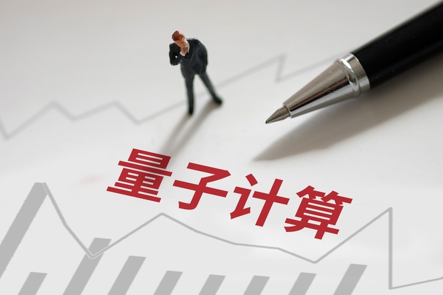 成立三个月融超亿元，90后"诺奖门徒"的量子计算赌局